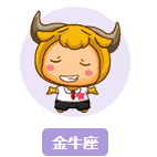 只有金牛座才可以听的歌单