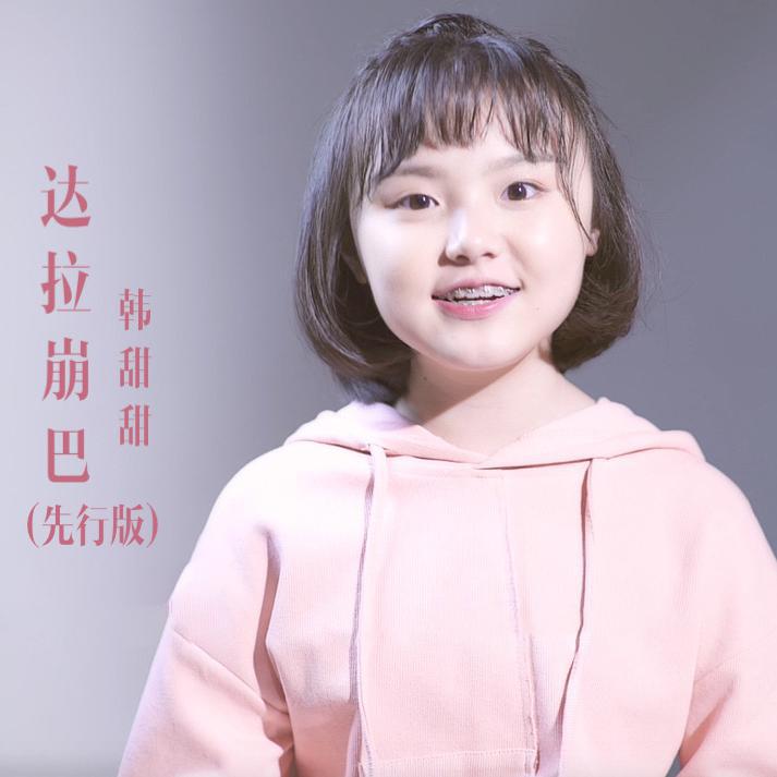 达拉崩吧（先行版）