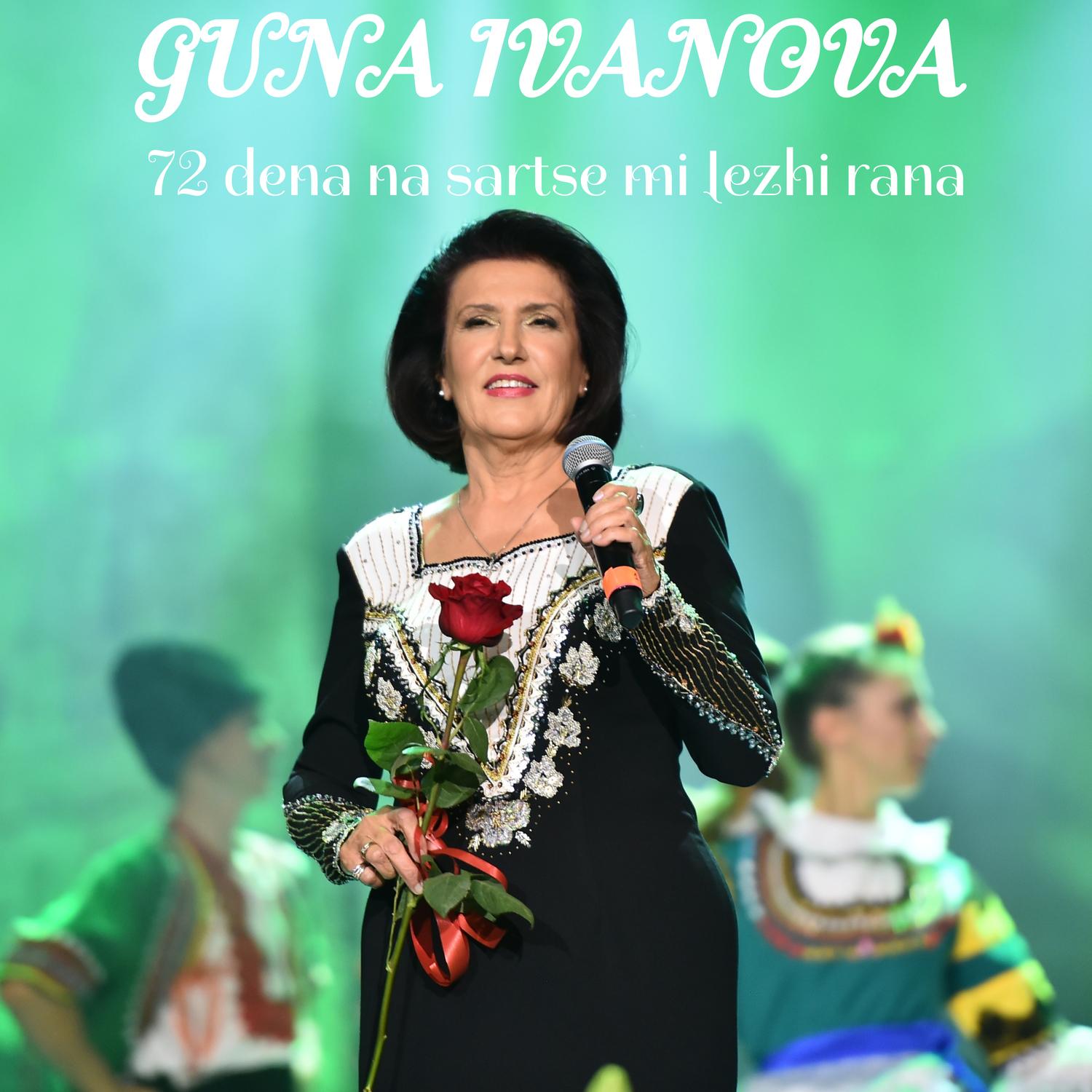 72 dena na sartse mi lezhi rana