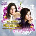 อรวี & นันทิดา พราวเพลงรัก 2 อาลัย专辑