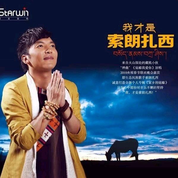 索朗扎西歌曲大全