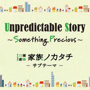 Unpredictable Story 〜Something Precious〜