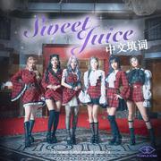 Sweet Juice 中文填词