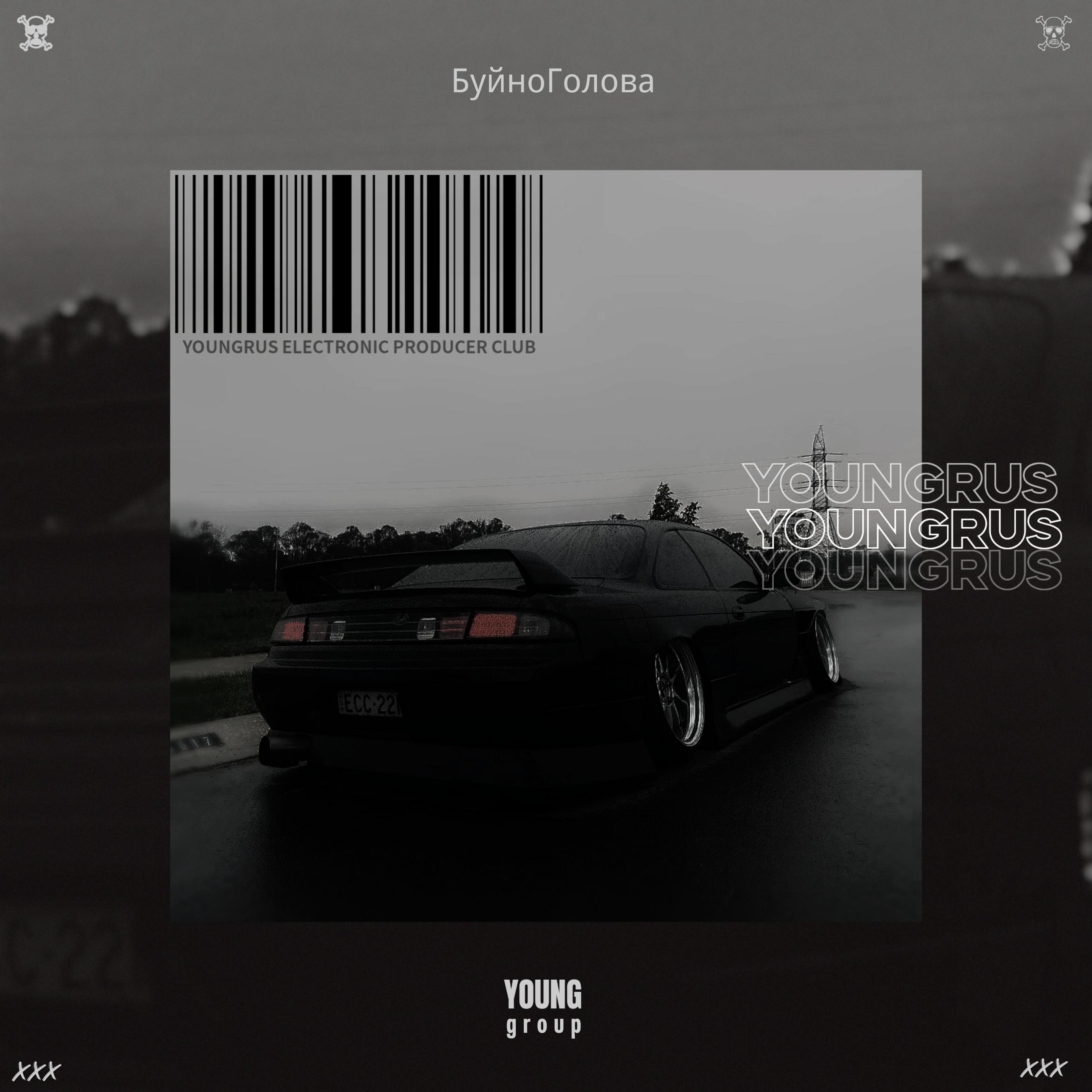 БуйноГолова