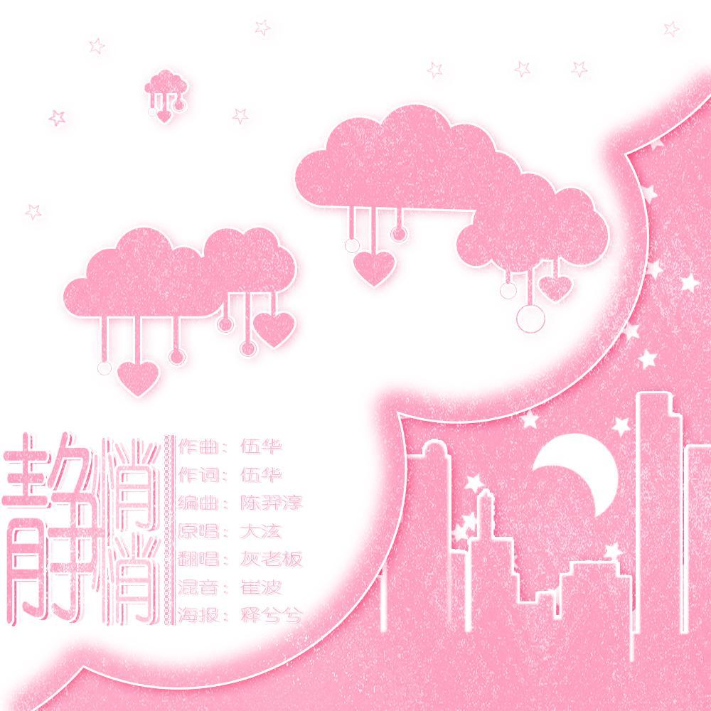静悄悄