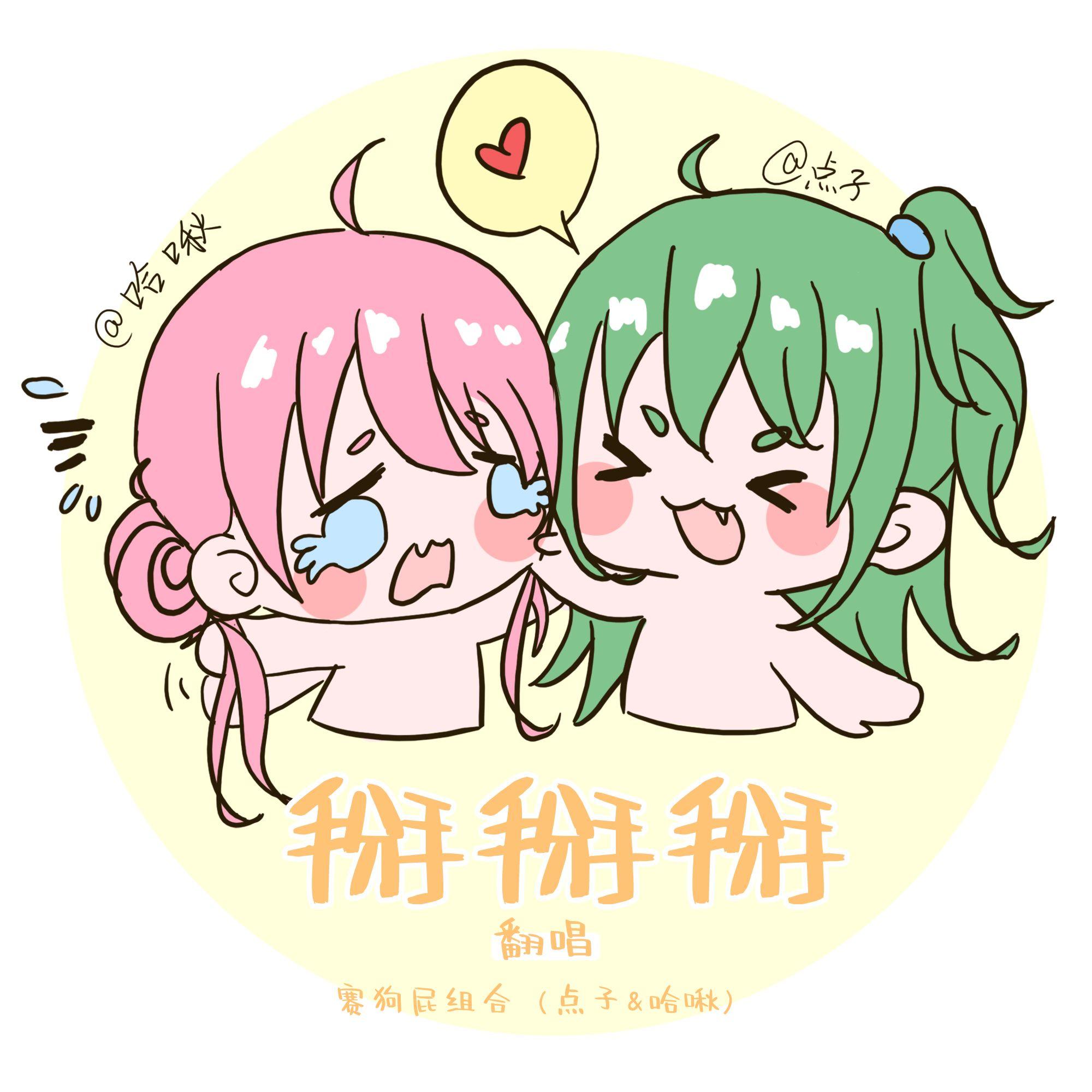 掰掰掰☞哎呦这个封面真可爱