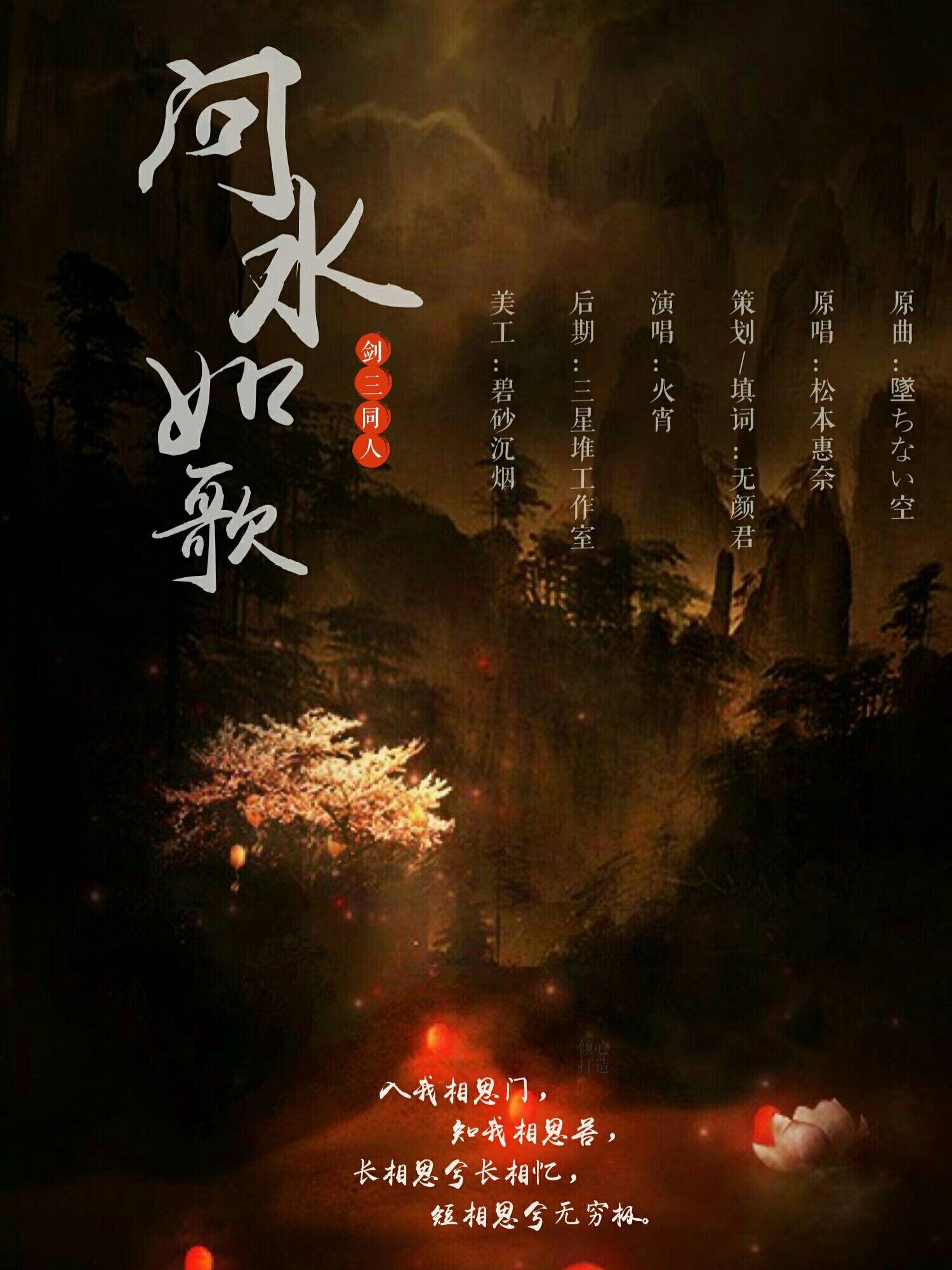 【剑网三】问水如歌