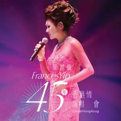 叶丽仪 45年香港情演唱会