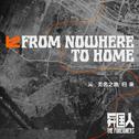 From Nowhere to Home（从无名之地归来）专辑