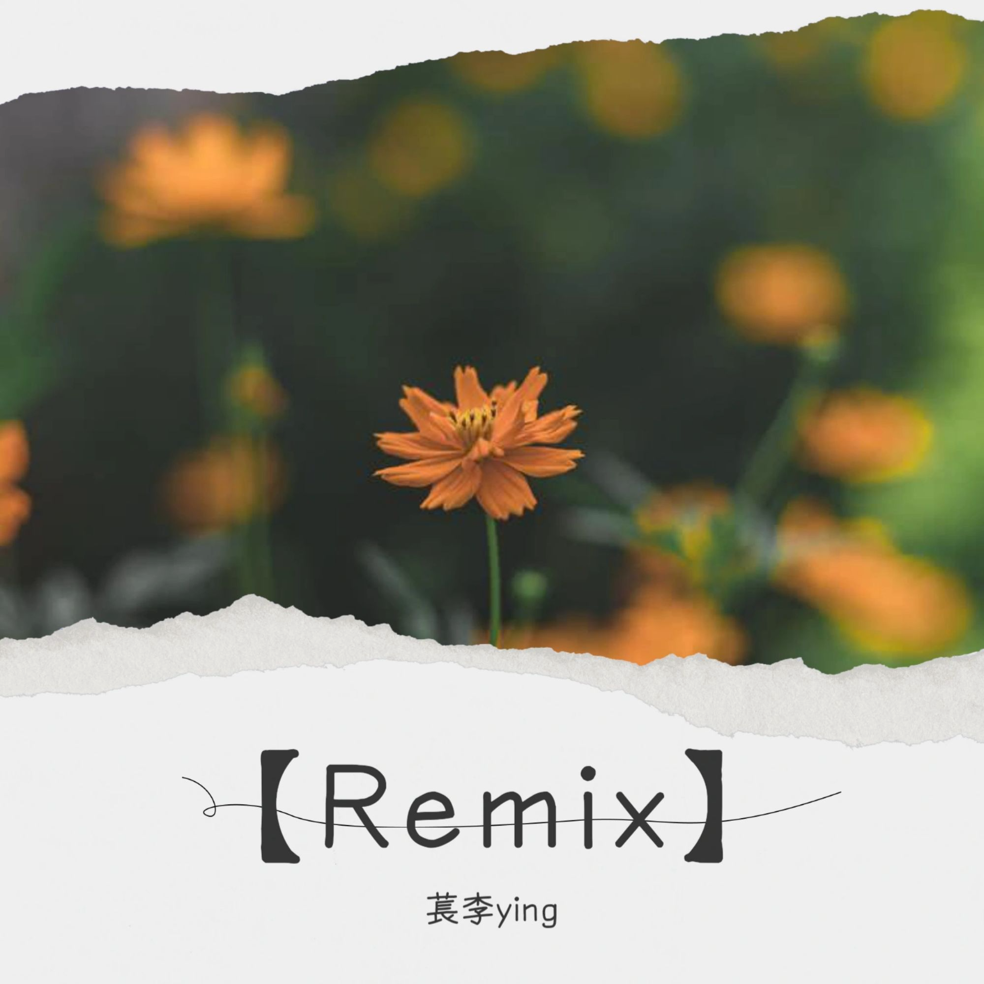 ยังรักเธอเหมือนเดิม【泰剧《无尽的爱》主题曲】（伴奏版）