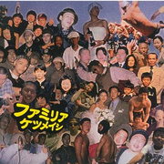 ファミリア
