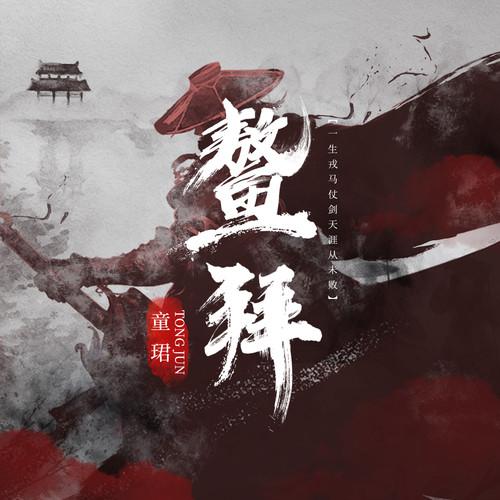 鳌拜