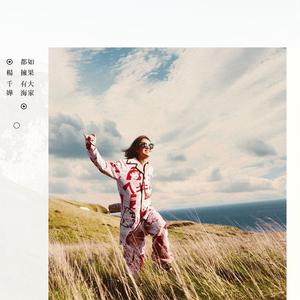 杨千嬅 - 好不容易遇见爱(原版立体声伴奏)版本2