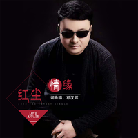 红尘情缘(紫雨缺男声伴奏)