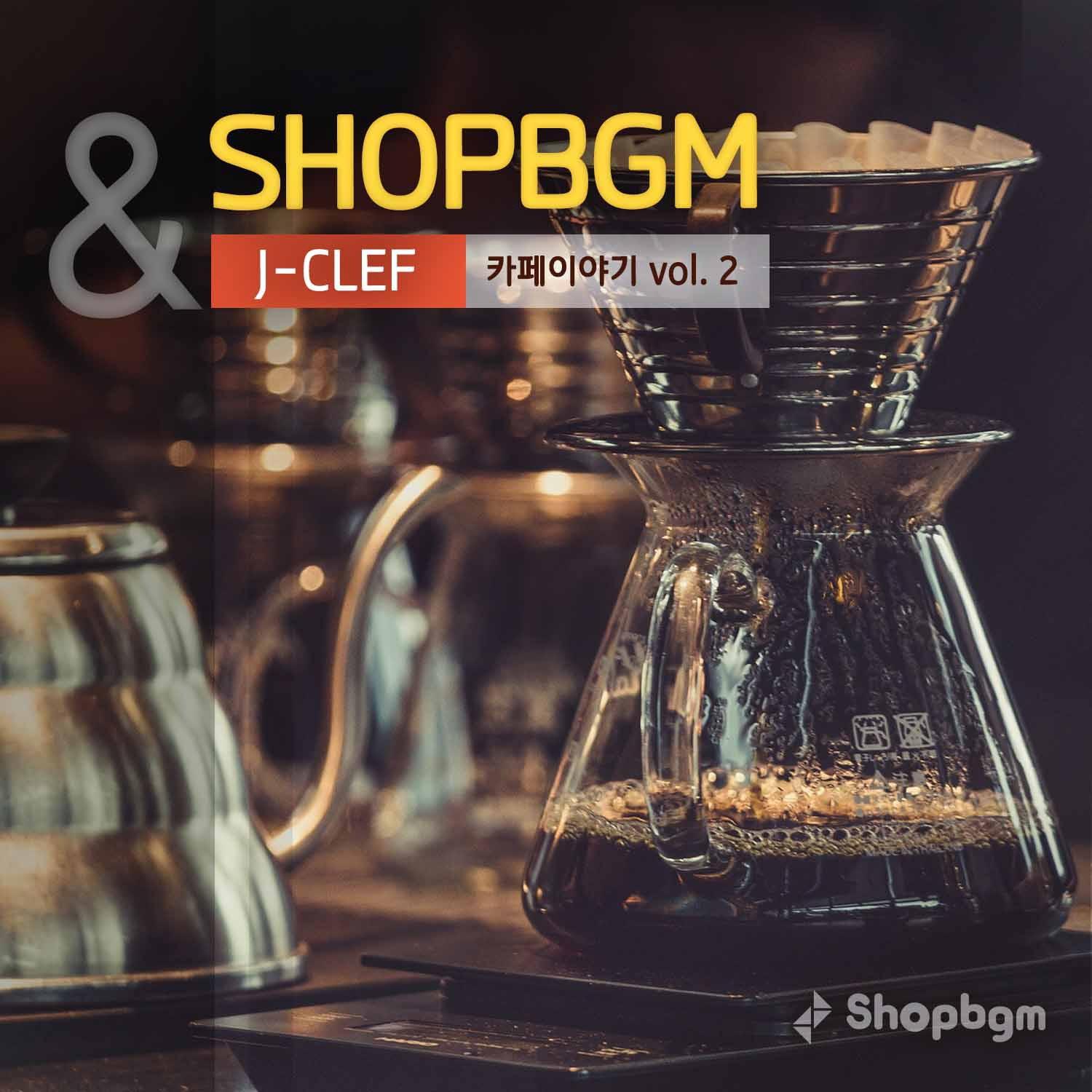 shopBGM & J-Clef 카페이야기 Vol.2专辑