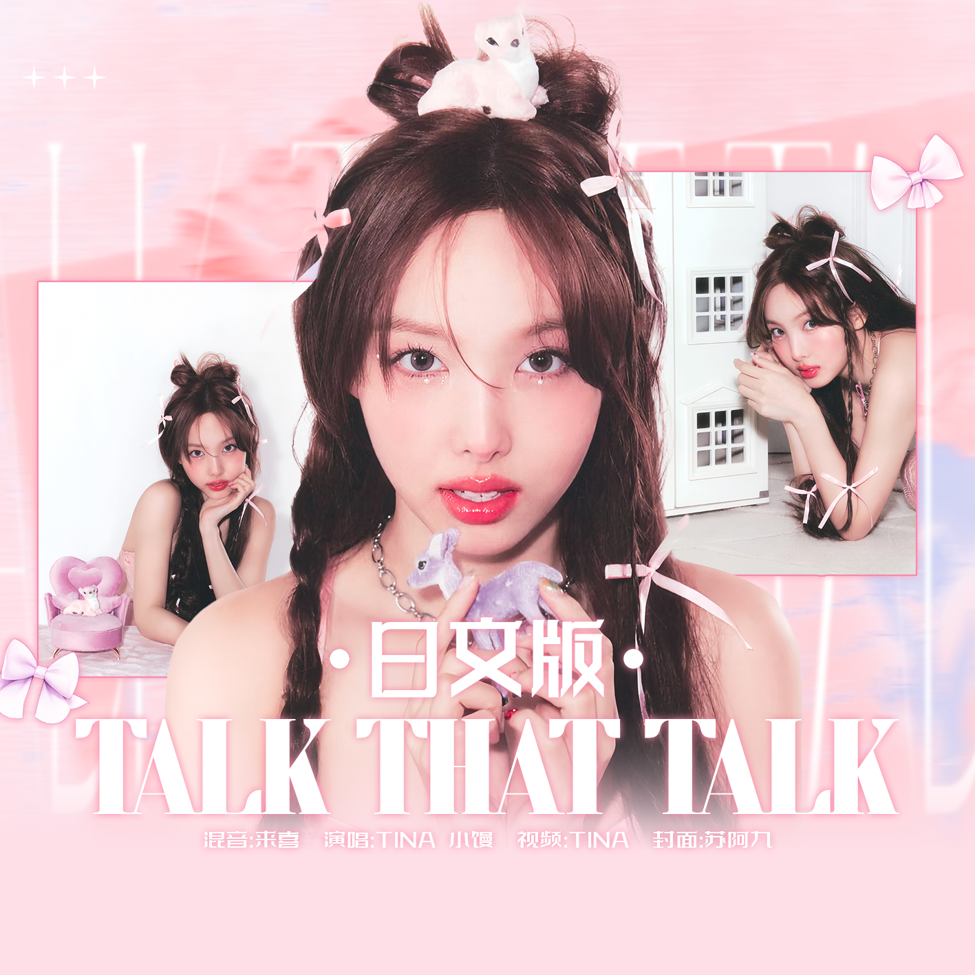 Talk that Talk（日文版）