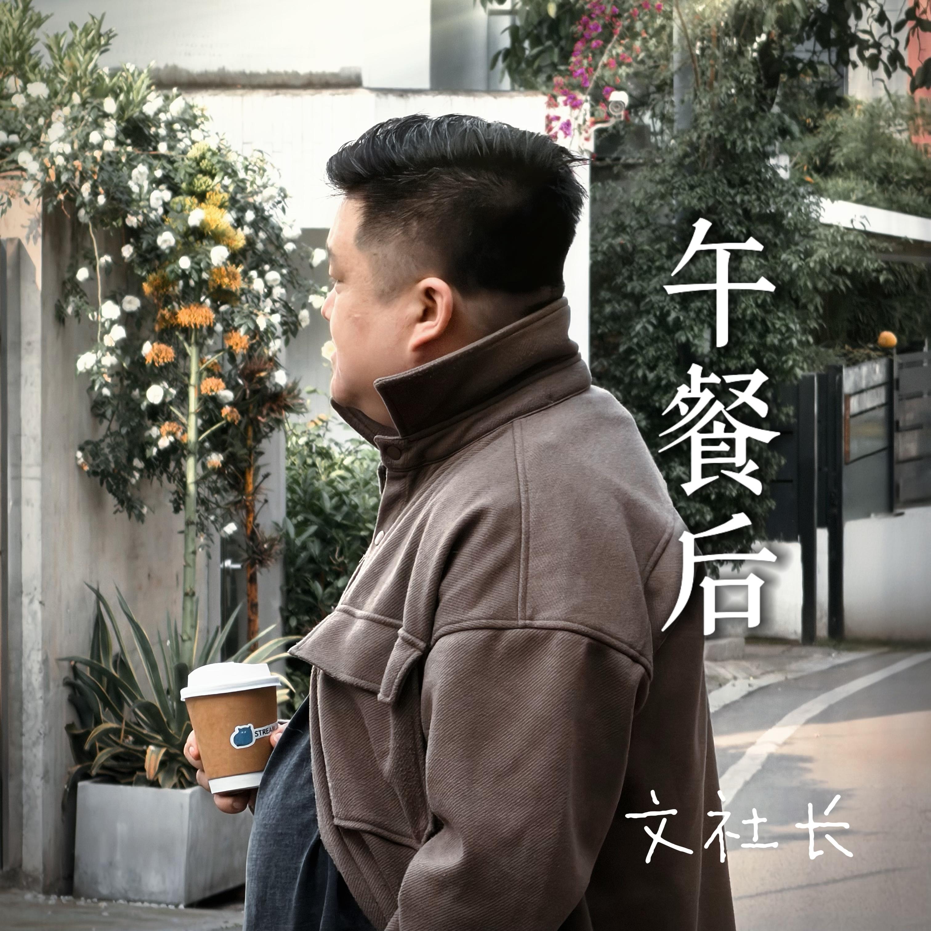 午餐后
