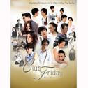 เพลงประกอบละคร Club Friday The Series