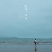 一次就好