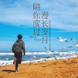 『华语-偶尔也听』