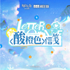 酸橙色信笺专辑