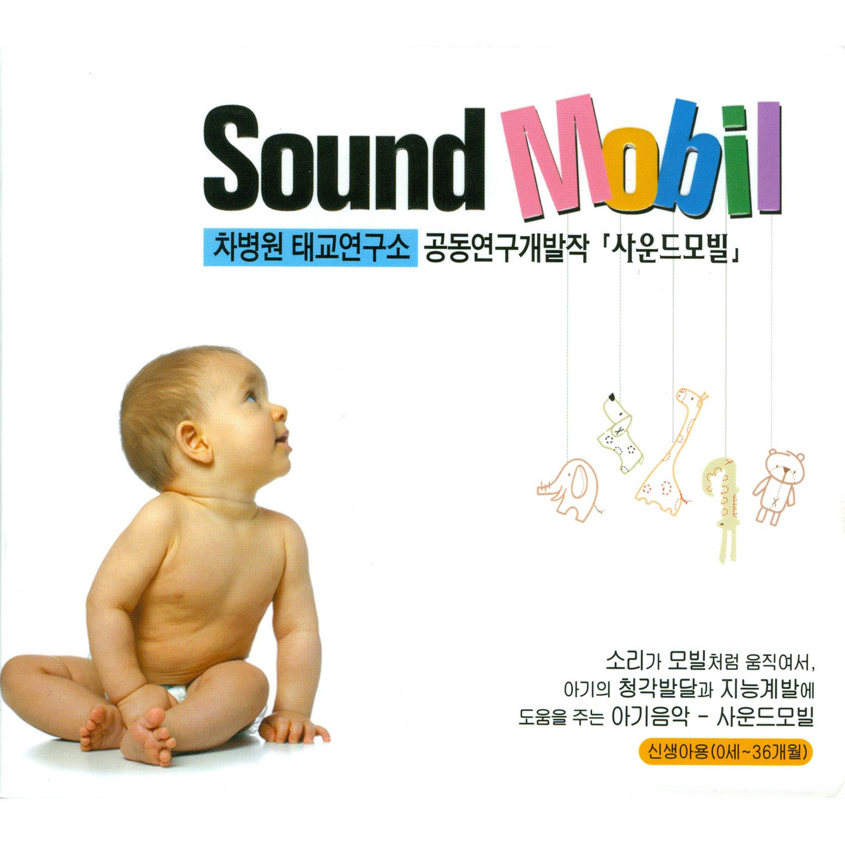 Sound Mobil (사운드 모빌)专辑