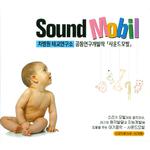 Sound Mobil (사운드 모빌)专辑