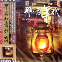 就恋这把土(孙国庆原版伴奏)
