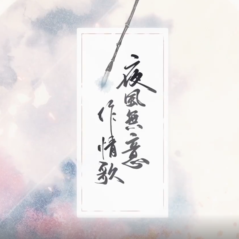 冉尘瑶歌曲封面