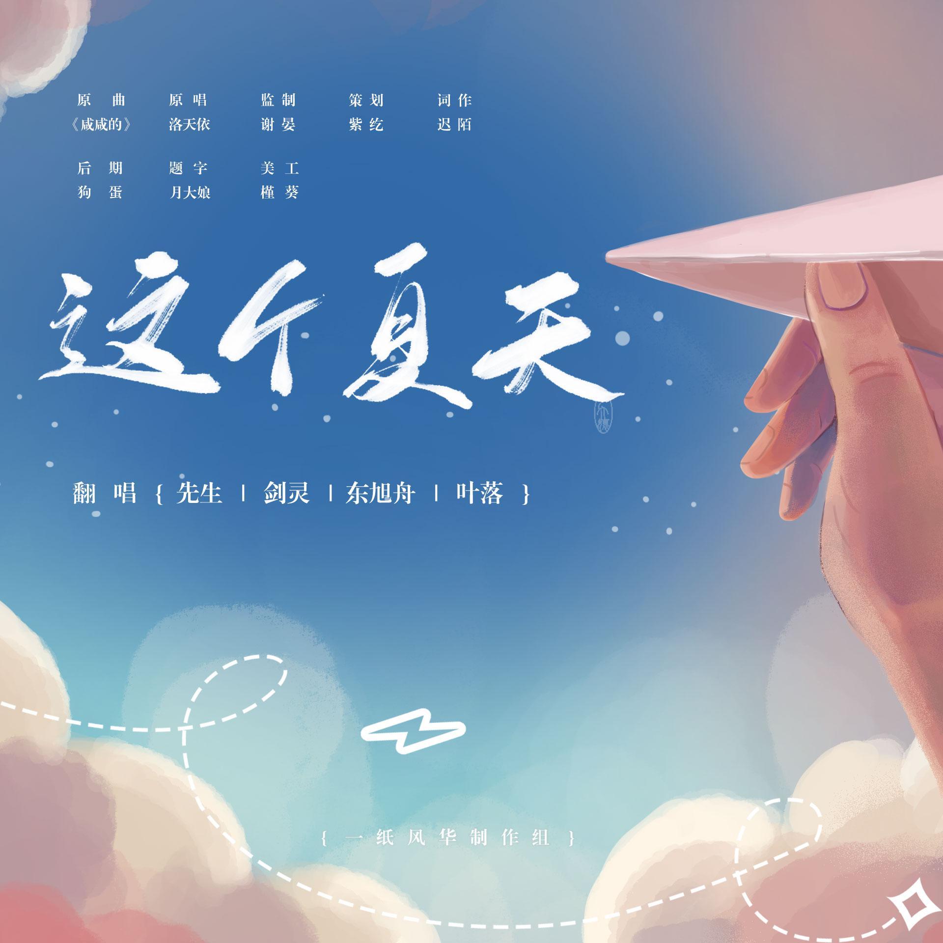 这个夏天【高考应援曲】