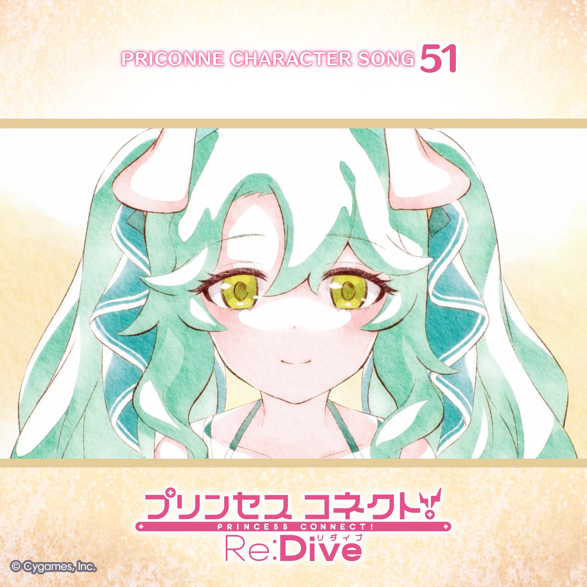 プリンセスコネクト！Re:Dive PRICONNE CHARACTER SONG 51 しあわせのあじ