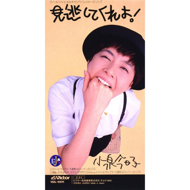 見逃してくれよ!