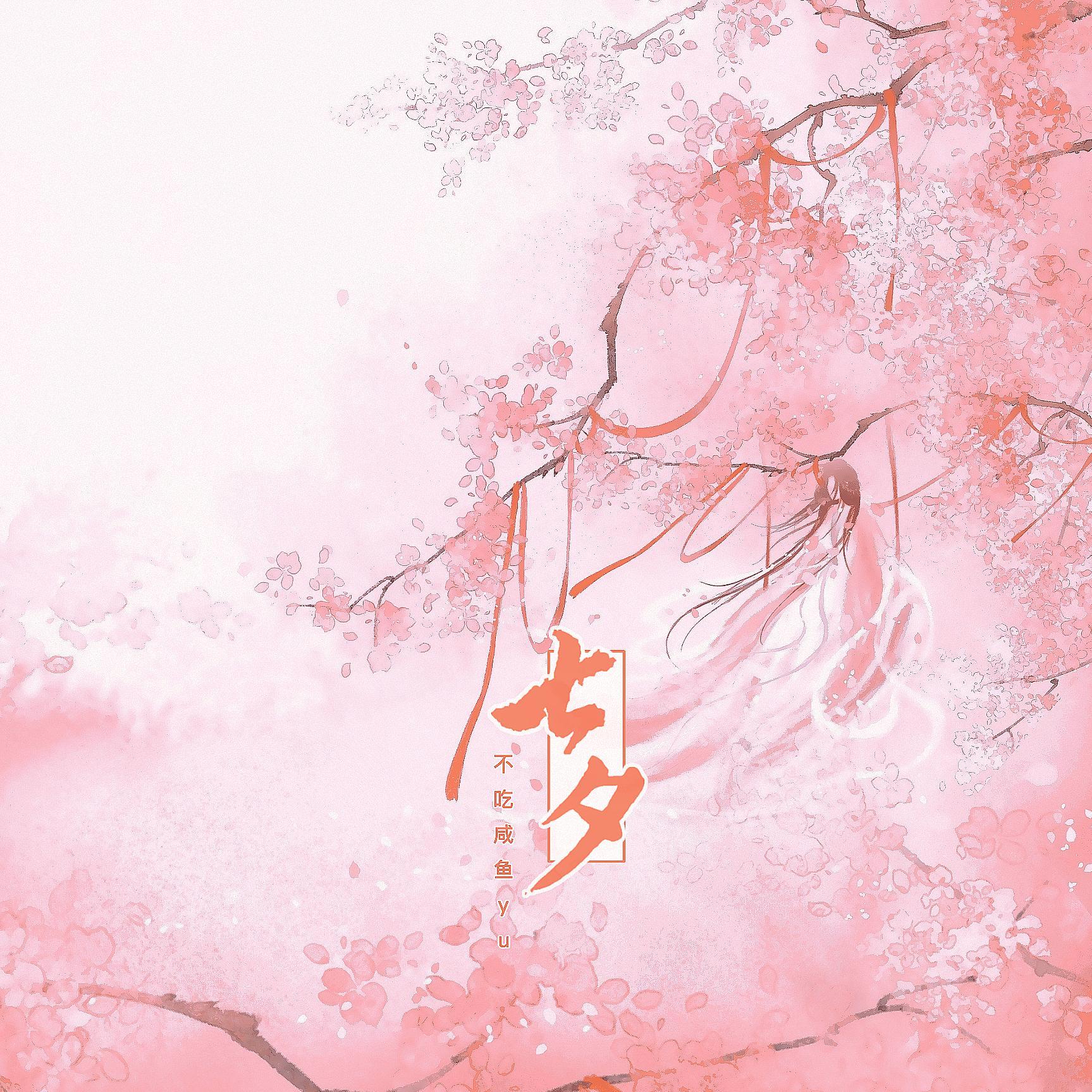 七夕