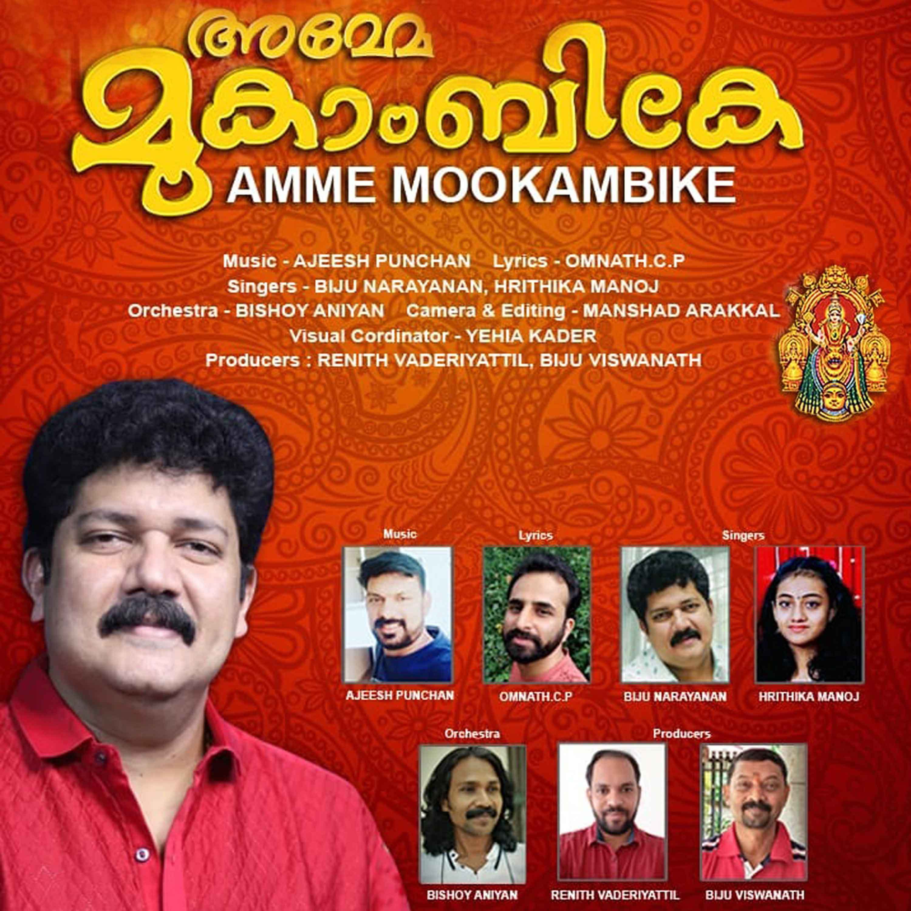 Amme Mookambike