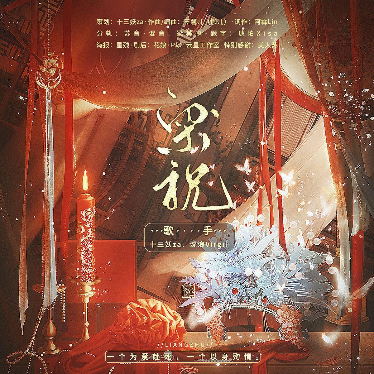 【纸嫁衣2梁少平/祝小红同人】