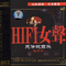 Hifi女声-天冷就回来专辑