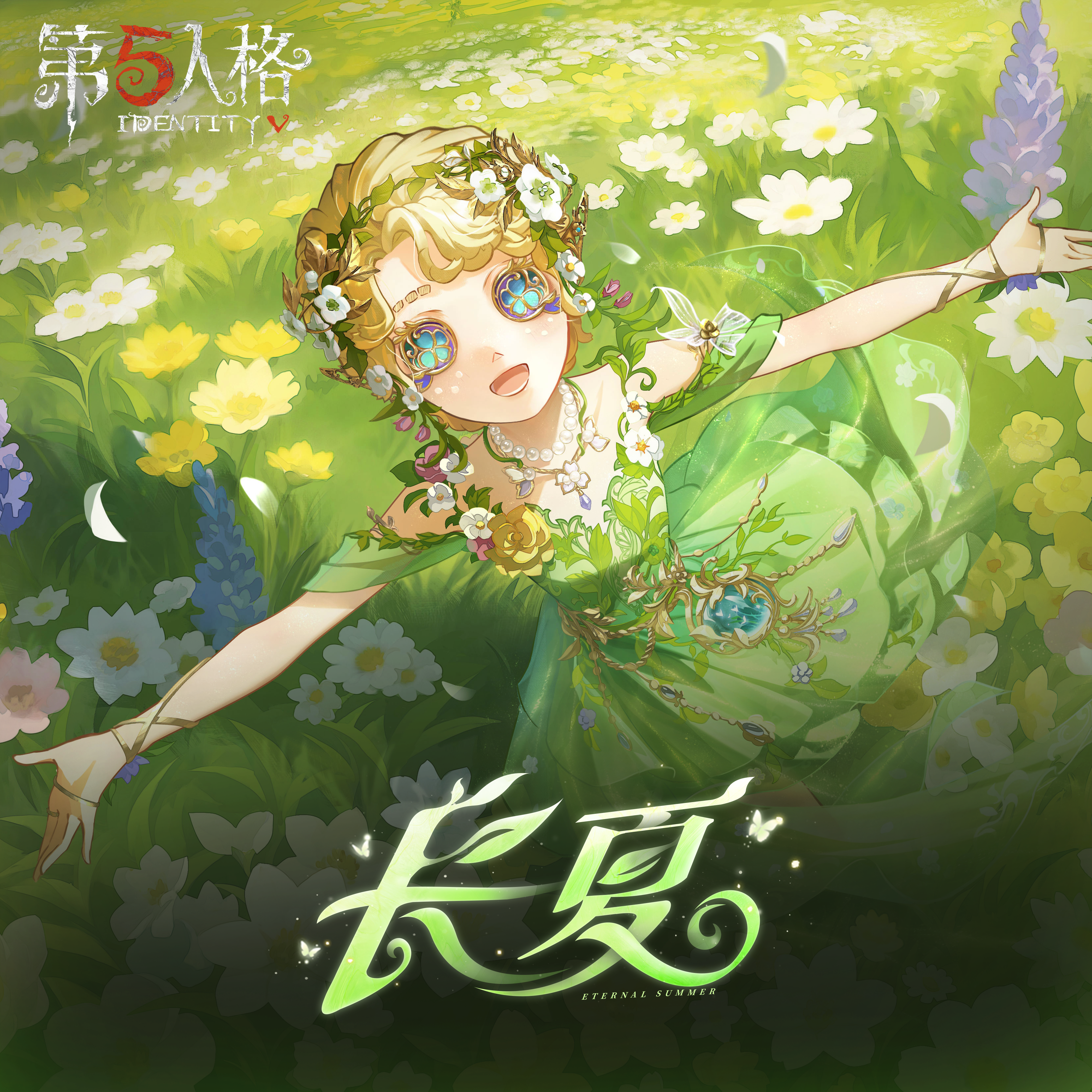 【演绎之星】园丁-长夏永不凋落专属曲目