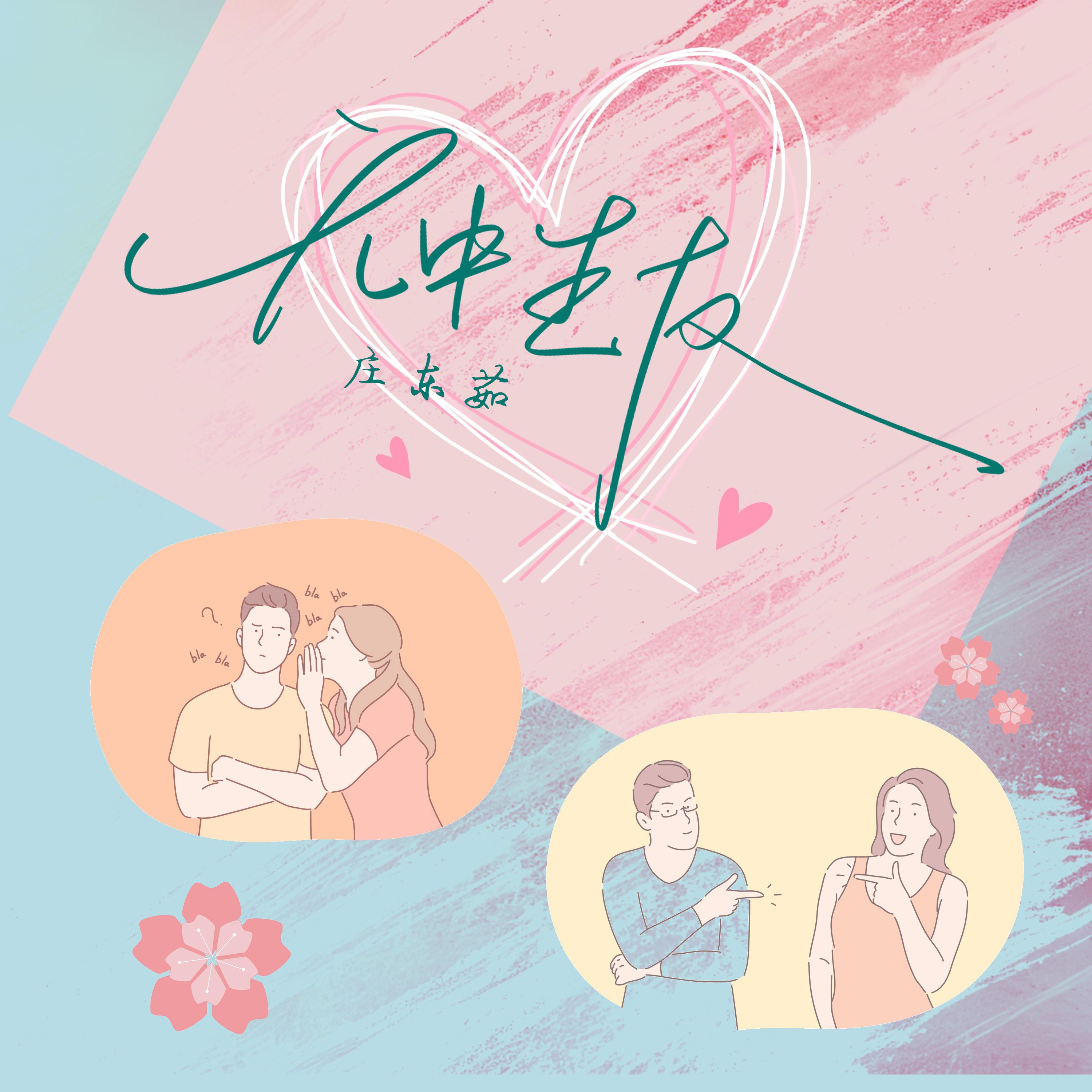 无中生友