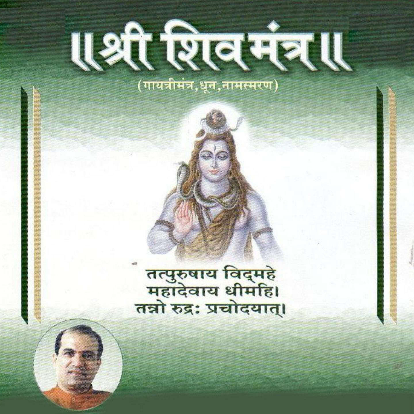 Shri Shiv Mantra专辑