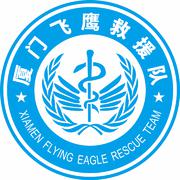厦门飞鹰救援队主题曲