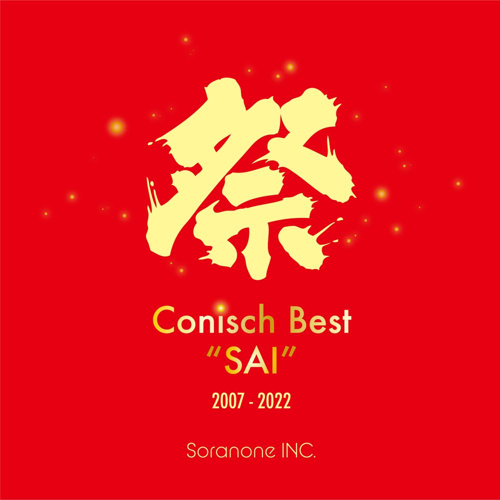 祭 Conisch Best "SAI"专辑