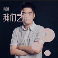 梁佳 - 我们之间的安全感