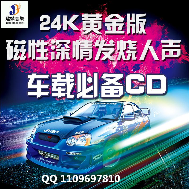 经典伤感情歌(变声)DIS车载音乐