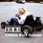 Yellow Kurt Cobain专辑