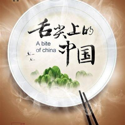 《舌尖上的中国》背景乐全季收藏：听觉盛宴