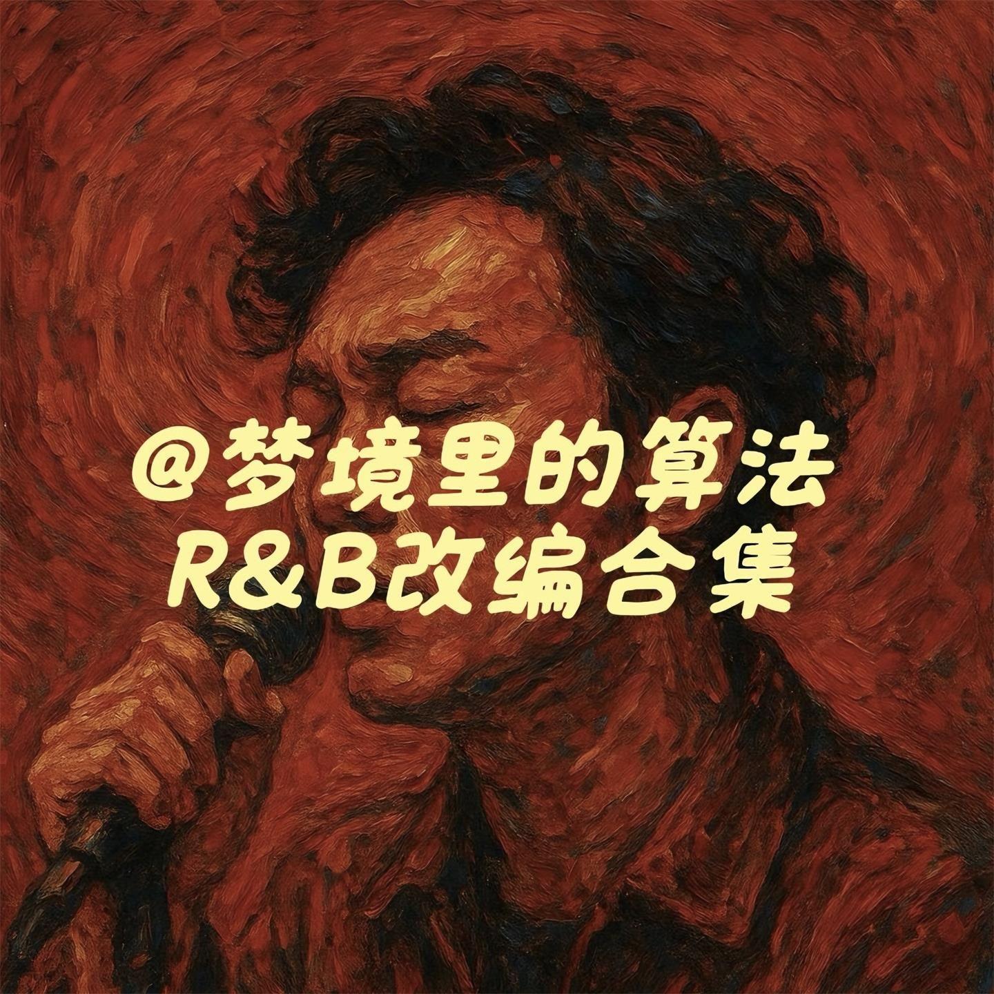 爱我就跟我走(neosoul)