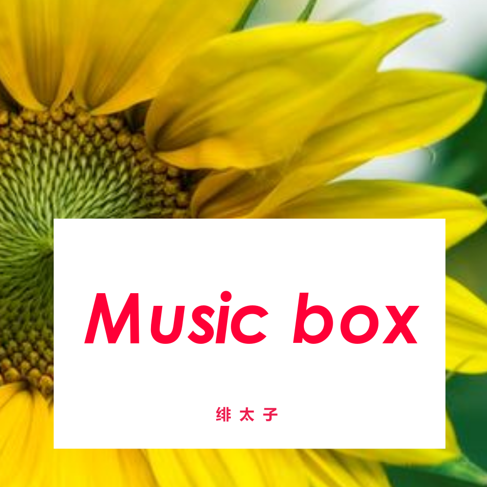 Music box专辑