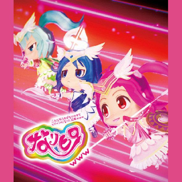 なりヒロwww VOL.3 特典CD