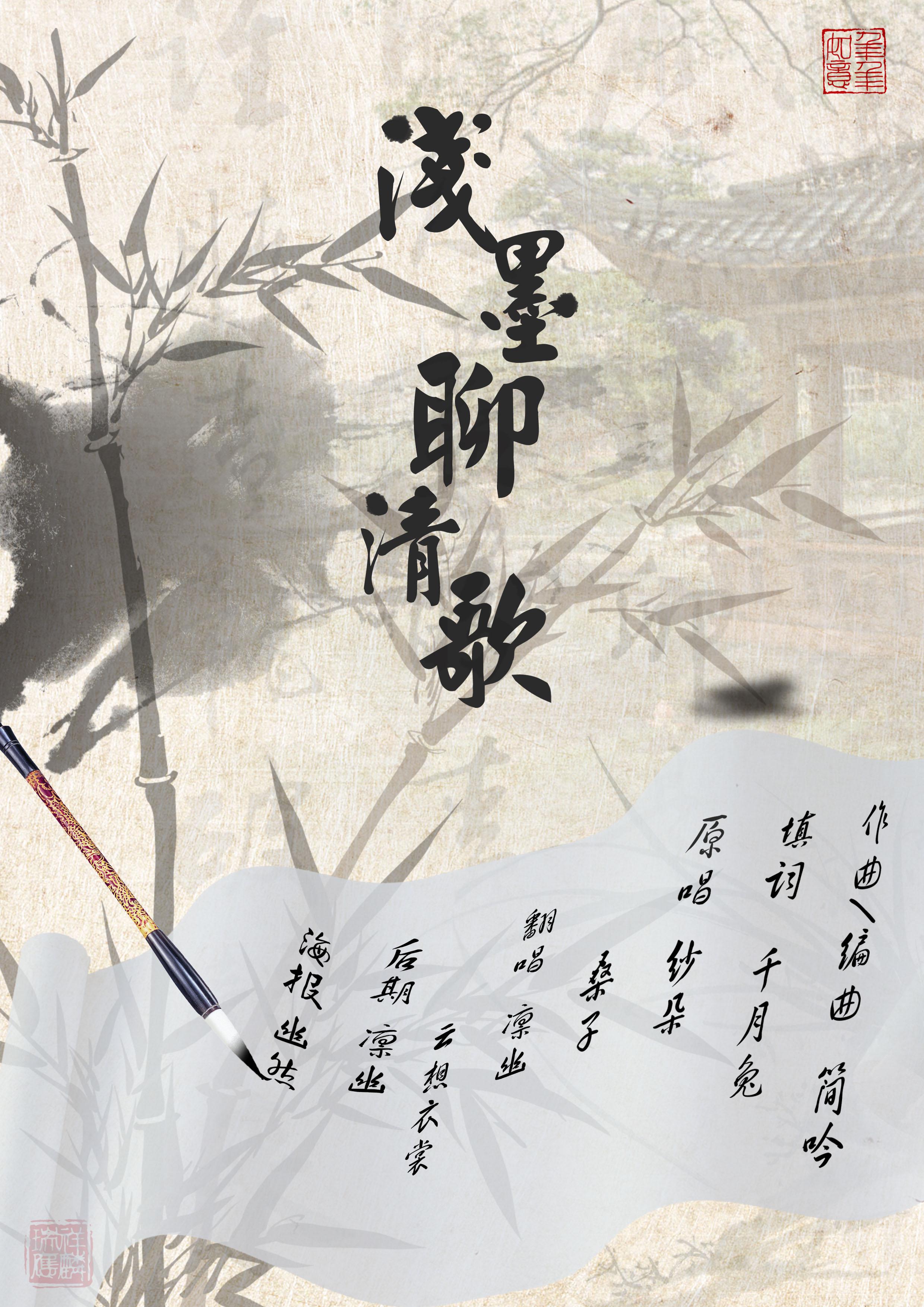 【纱朵×桑子】浅墨聊清歌