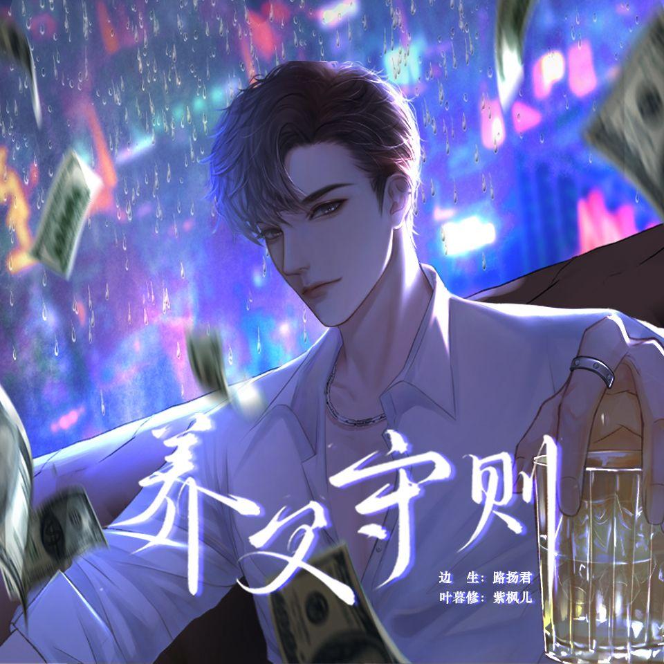 囚爱(广播剧《养父守则》剧情歌·纯歌版) 伴奏